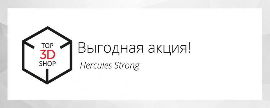Hercules Strong, большая область печати по выгодной цене в Top 3D Shop!
